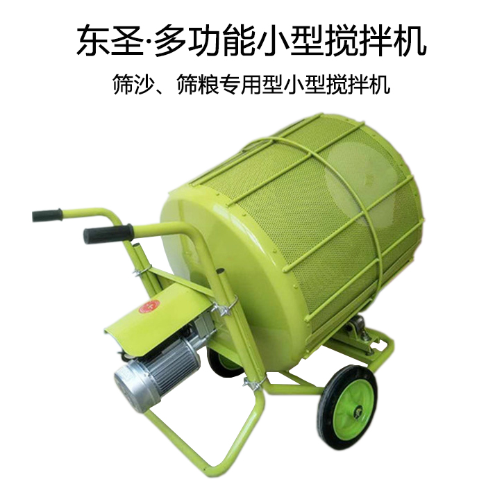 建筑筛沙/家用筛粮/药材清洗/蔬菜清洗小型搅拌机