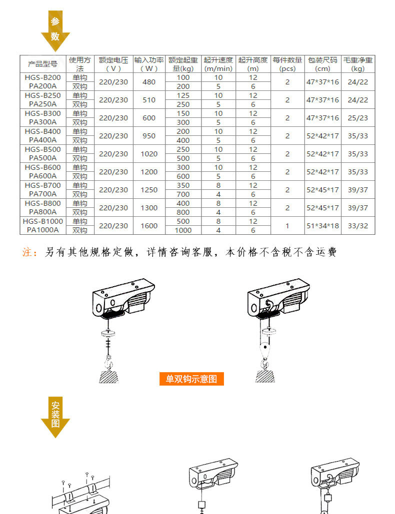 PA系列微型电动葫芦室内小吊机专用