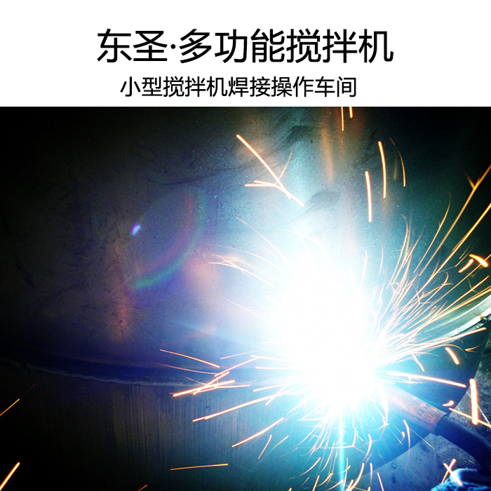 小型搅拌机焊接车间
