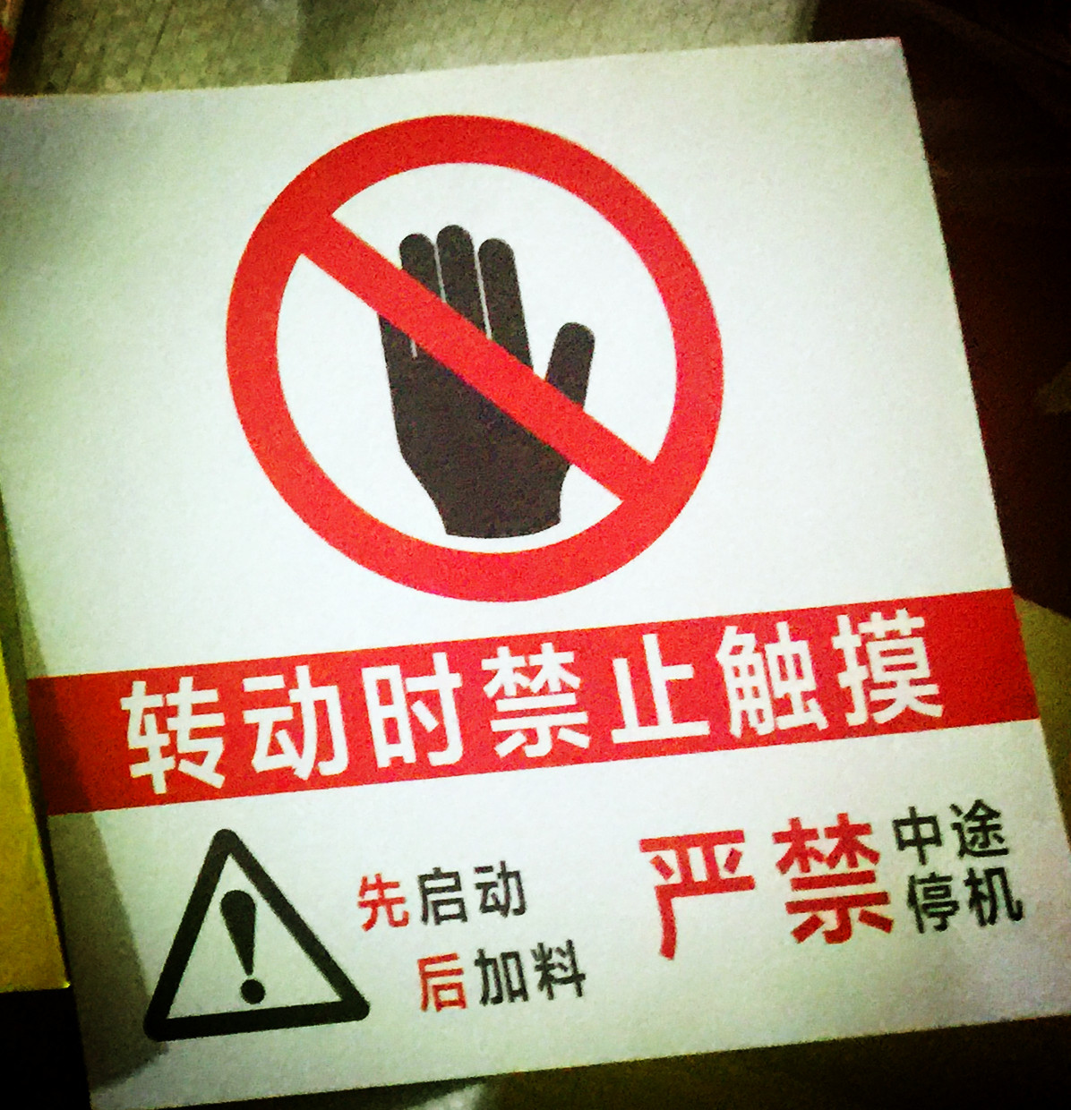 小型搅拌机生产厂家劝诫：使用过程中严禁中途停机!