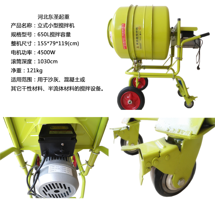 立式正反转小型搅拌机