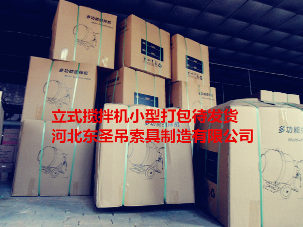 立式搅拌机小型打包完成待发货