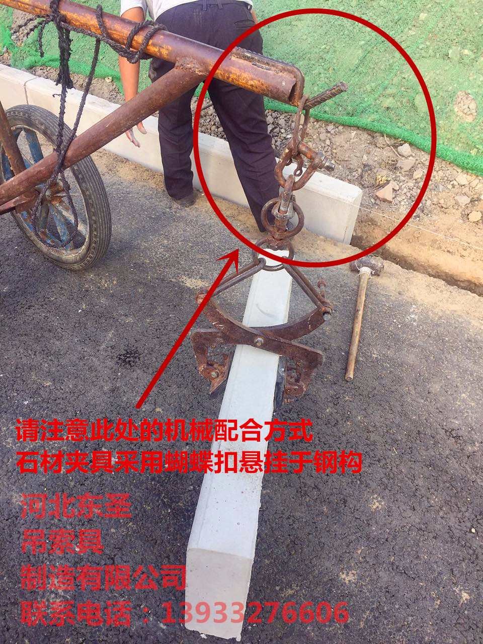 石材夹具小推车吊夹路沿石作业现场--河北东圣吊索具制造有限公司--石材夹具|液压堆高车|手动叉车