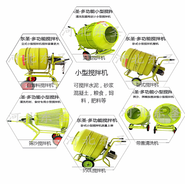 小型水泥砂浆搅拌机规格类型大全图片--河北东圣吊索具制造有限公司