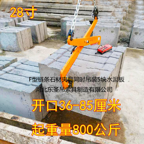 28寸链条石材夹具吊装5块水泥板
