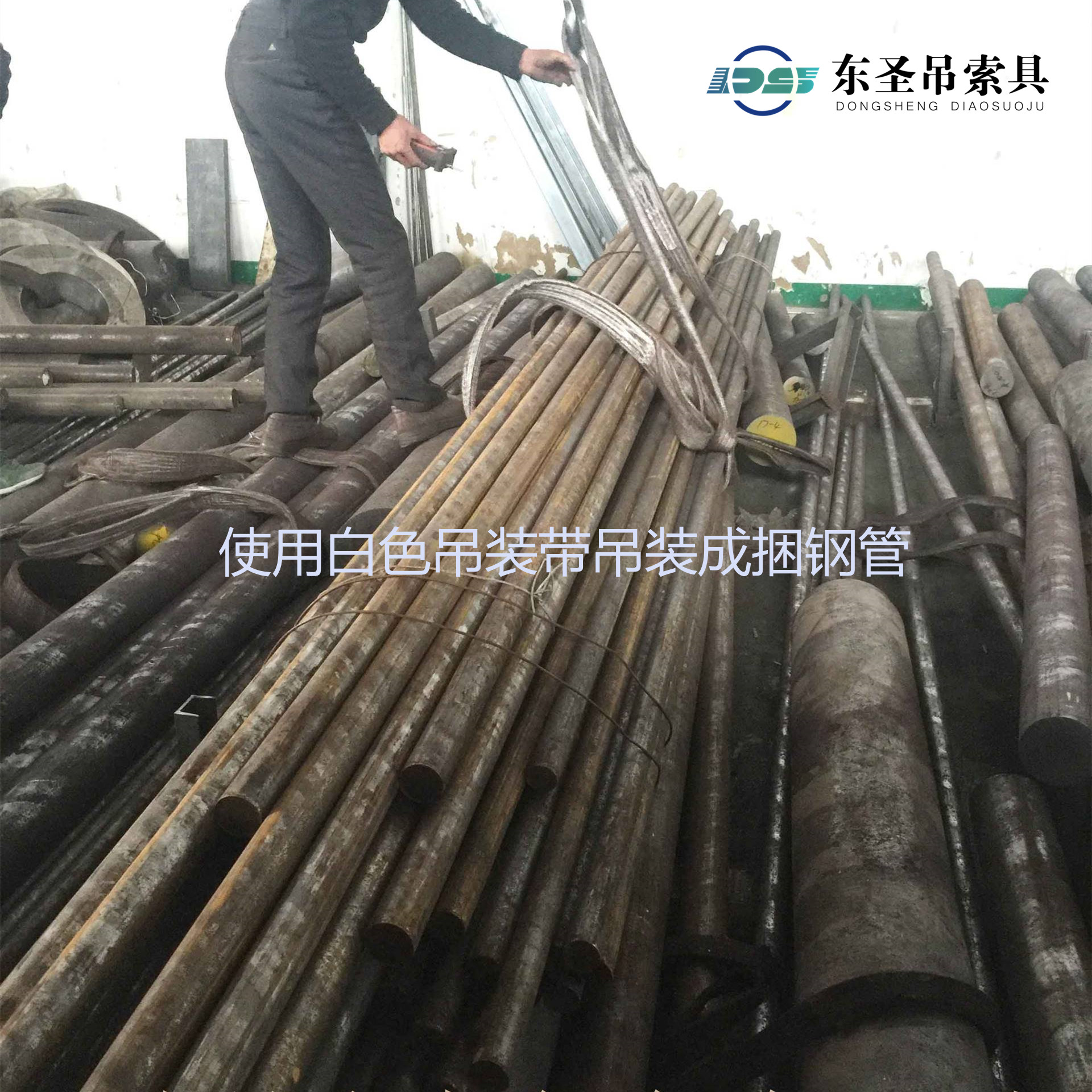 3吨耐酸碱吊装带吊装钢管使用现场--河北东圣吊索具制造有限公司--吊装带