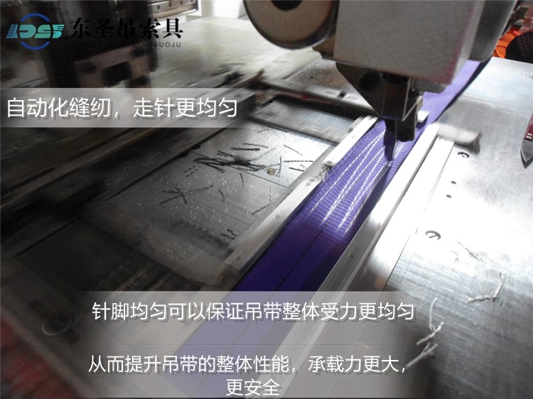 1吨彩色扁平吊装带缝纫