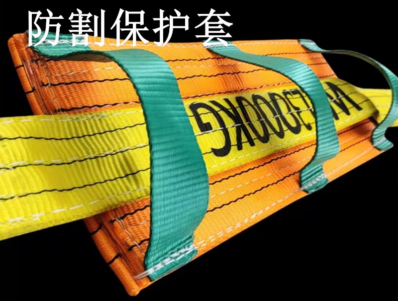 吊装带护套