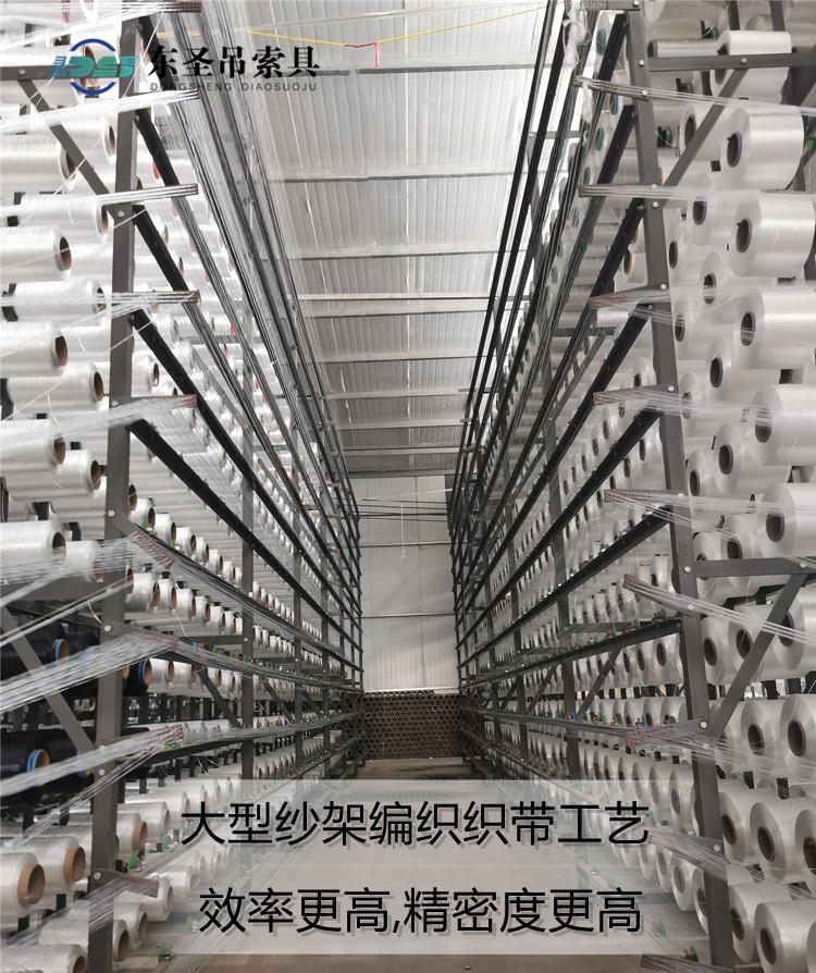 吊装带生产车间