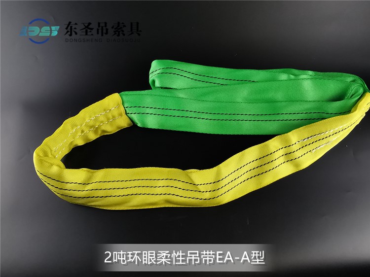 EA-A柔性吊装带