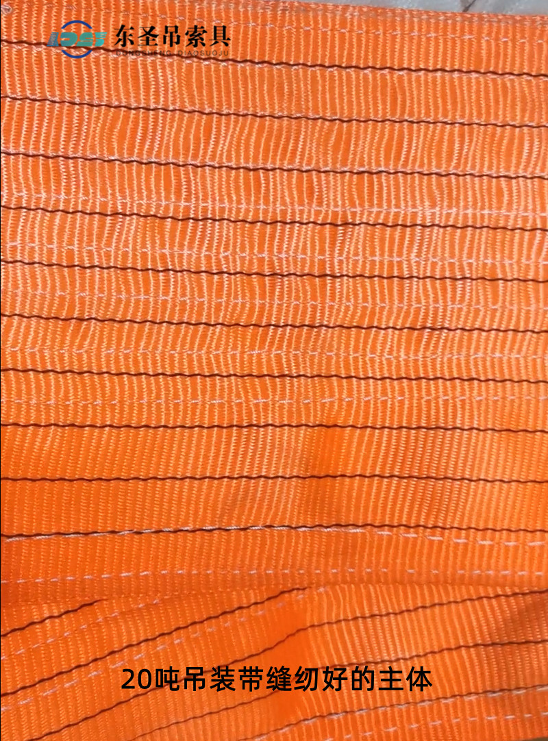 20吨彩色吊装带缝纫好的主体