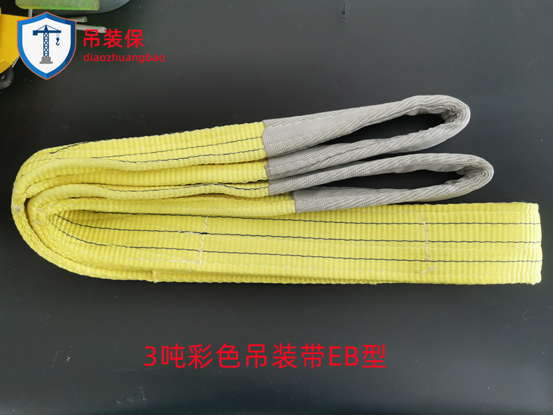 彩色吊装带